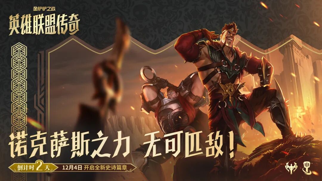 距离全新赛季开启还有2天！「不朽传奇召唤」将同步上线！奖池规则抢先看！新赛季明星赛即将重磅来袭！