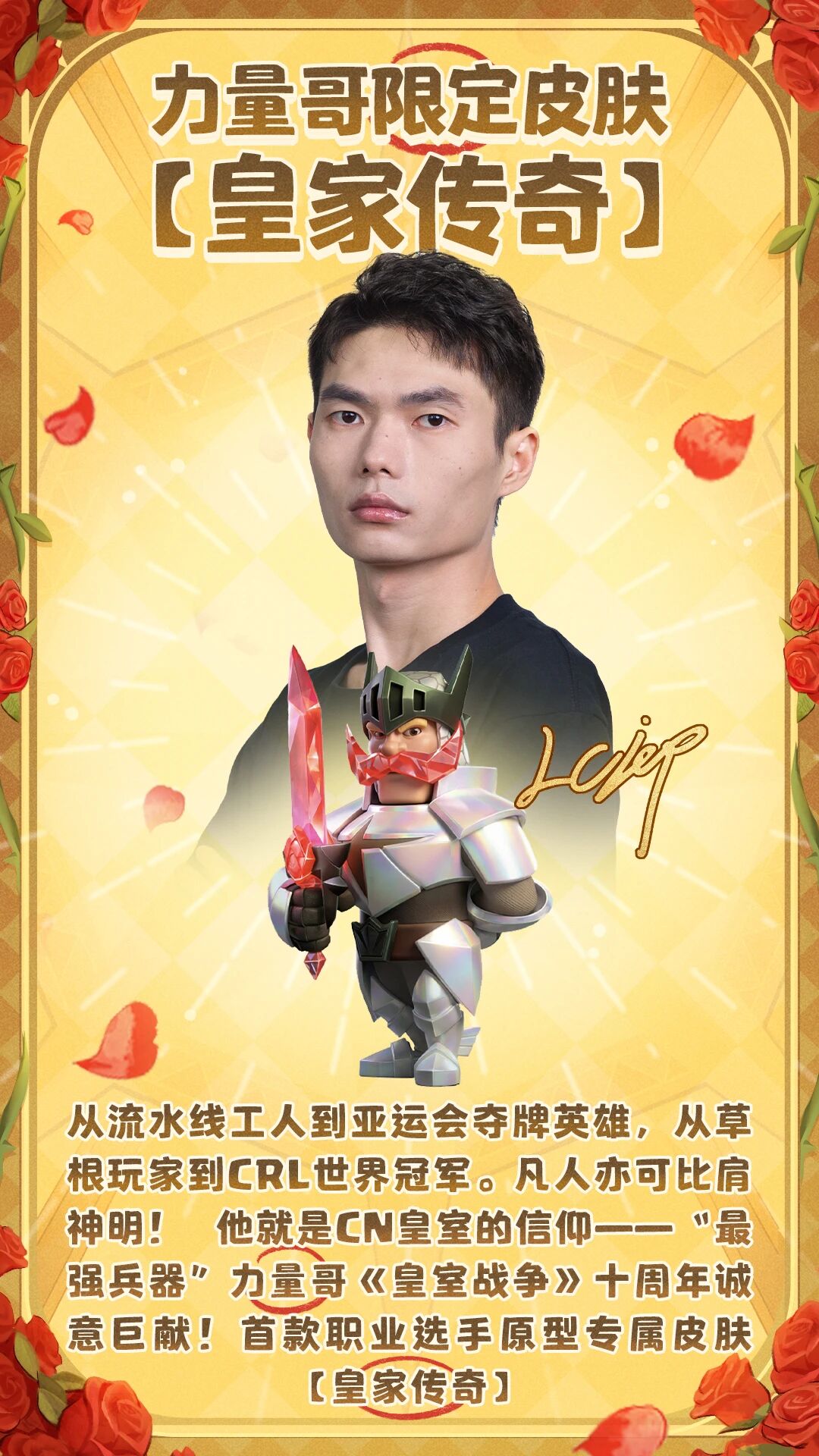 骑士十周年限定皮肤力量哥联名款震撼上线！