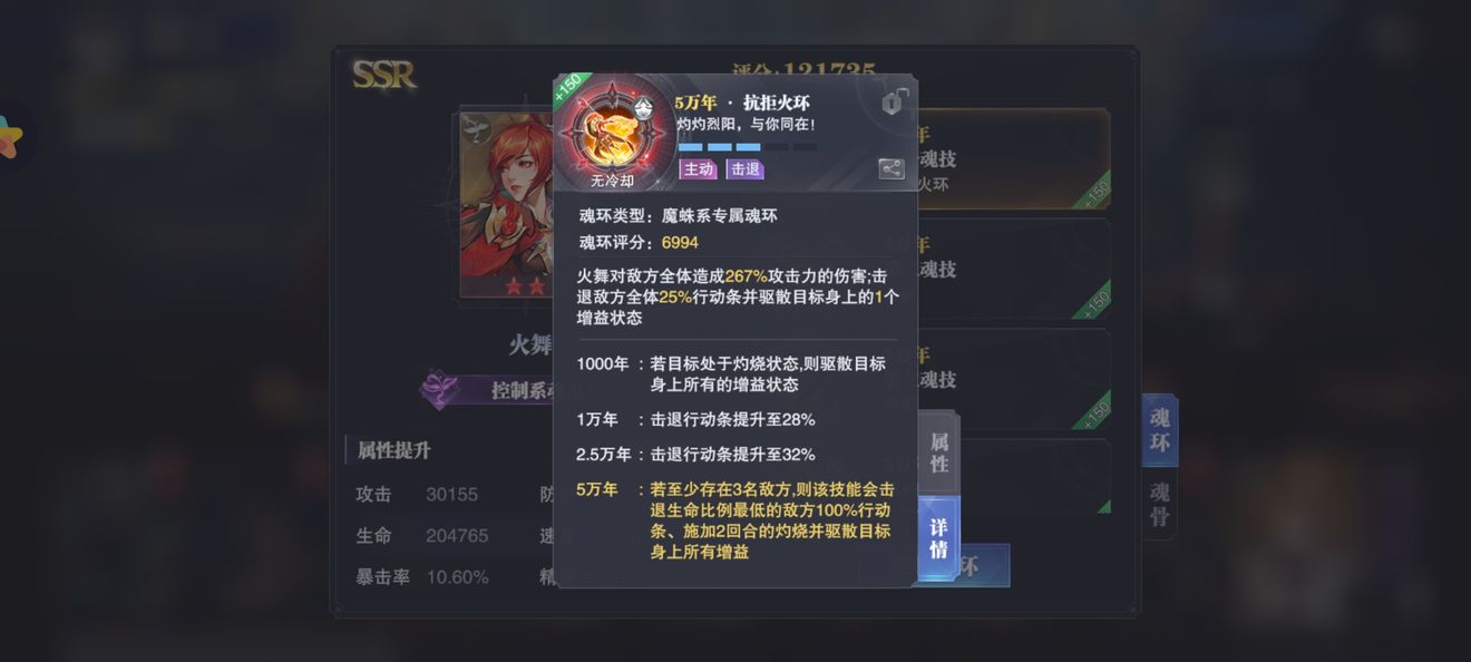 风火物语第四天 