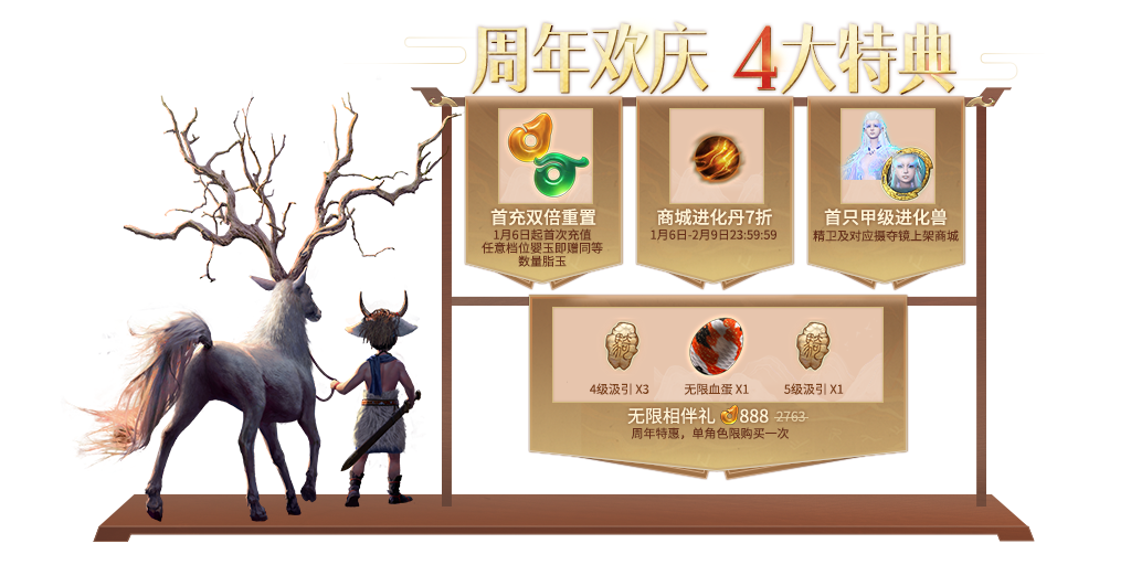 妄想山海周年庆典—活动福利大盘点！