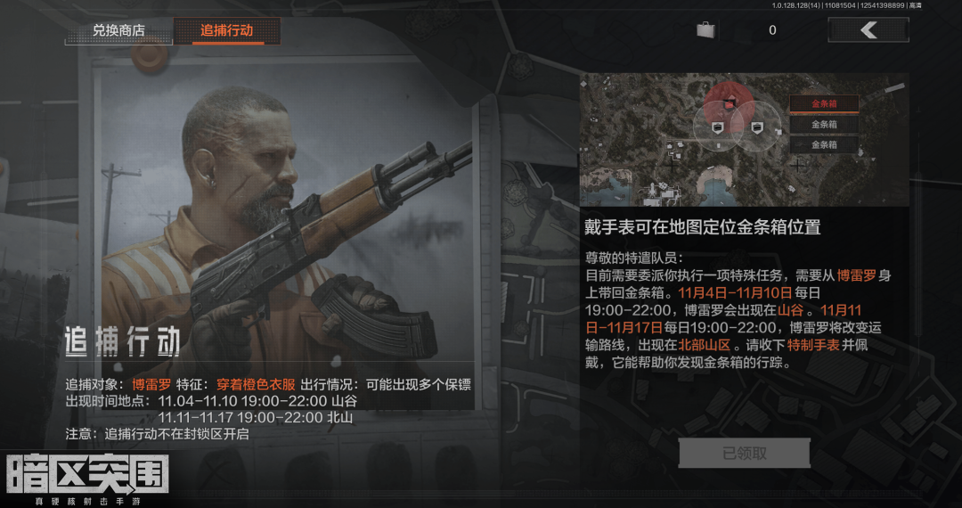 新一轮追捕行动将在北山开启，高级物资兑换仅剩最后一周！