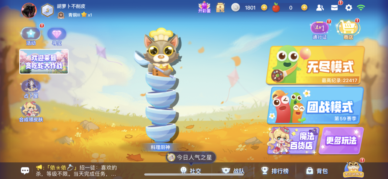 贪吃蛇大作战：团战模式中猥琐游走也能达到目标分数？