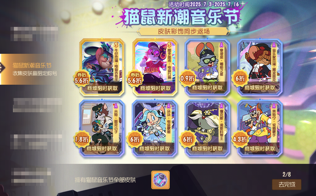 乐动盛夏丨猫鼠音乐节皮肤限时折扣！在音符跃动中给快乐充满电！
