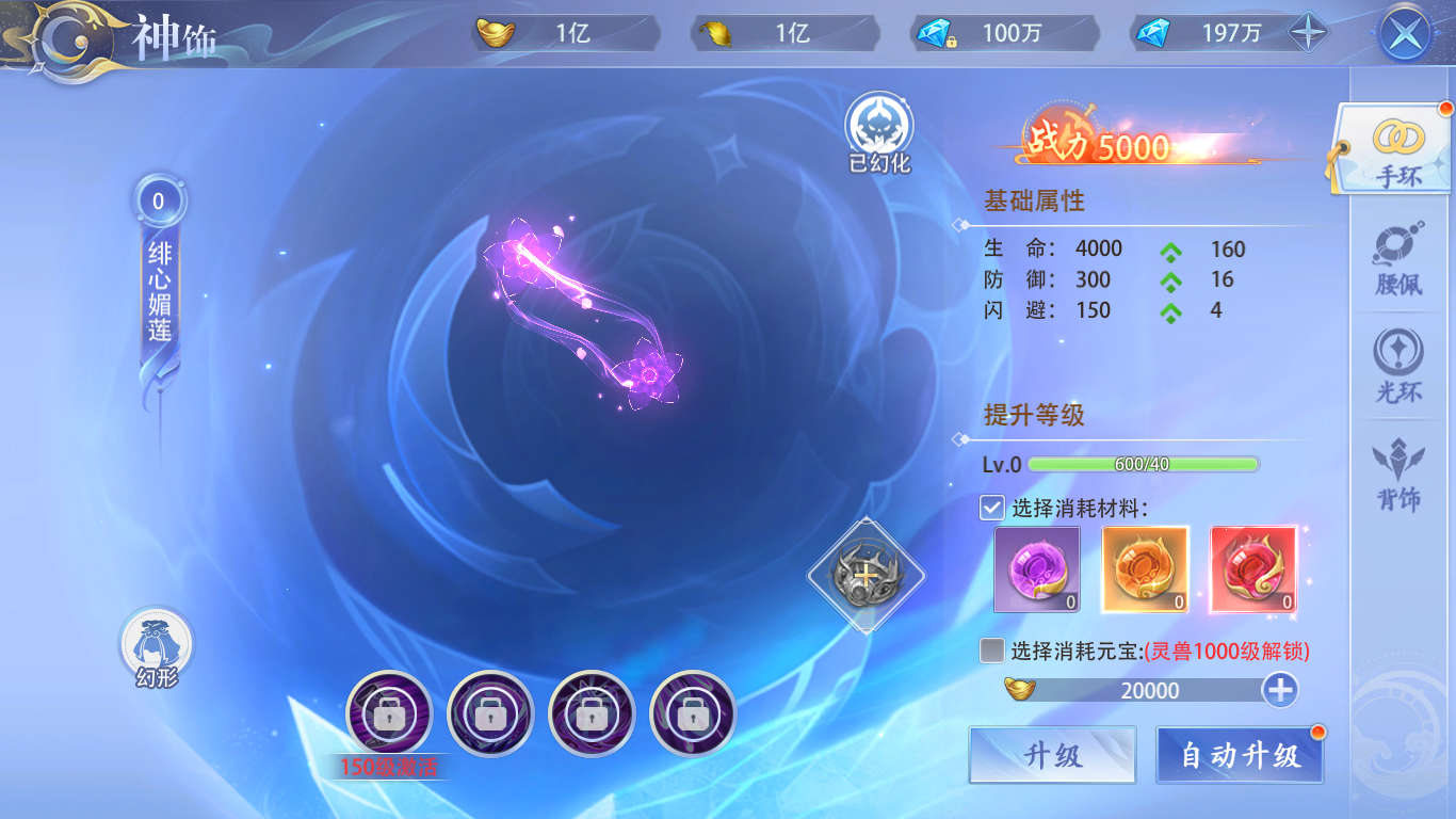 《侠者风华录》手环系统   