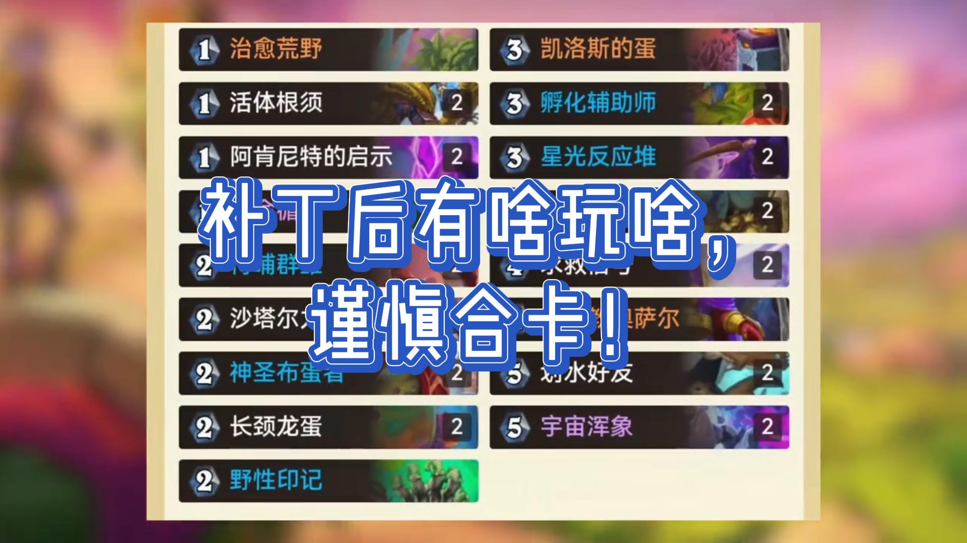 补丁后有啥玩啥，谨慎合卡！