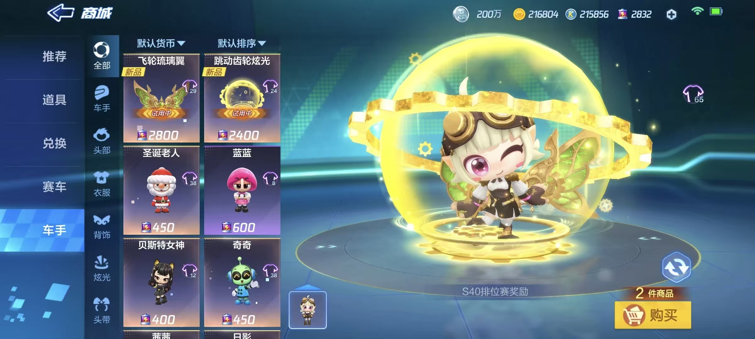 飞轮琉璃，黄金之辉，全新臻品炫光上架商城！