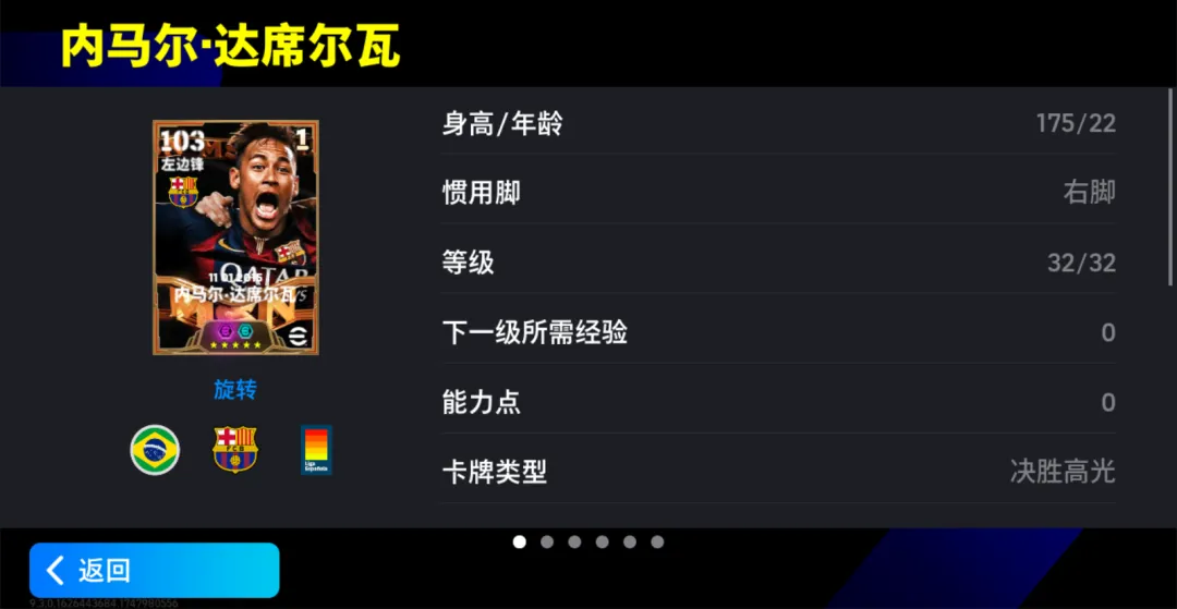 绿茵舞者内马尔登陆实况，国家队前场之星精选箱式可兑换！