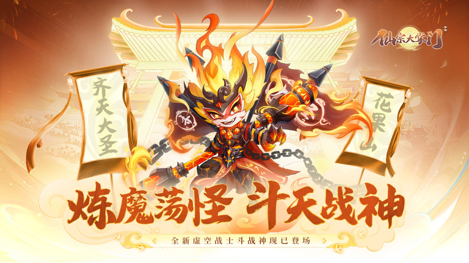 【神将图鉴】斗战神篇|炼魔荡怪，斗天战神