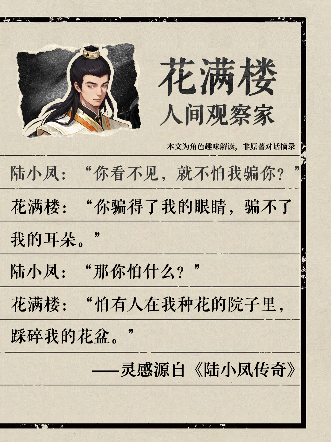 古龙冷知识｜我猜 90% 的人都没想到！