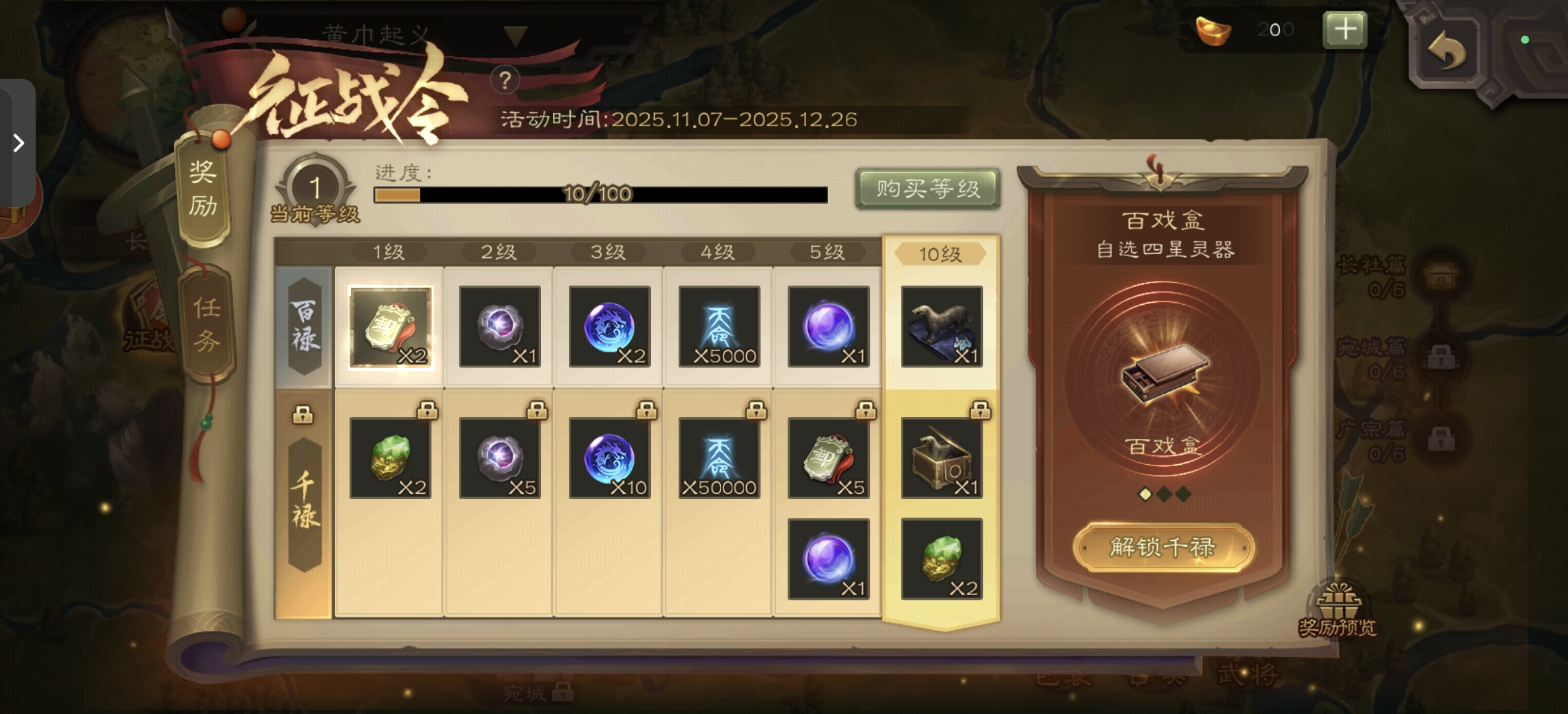 征战令二期上线