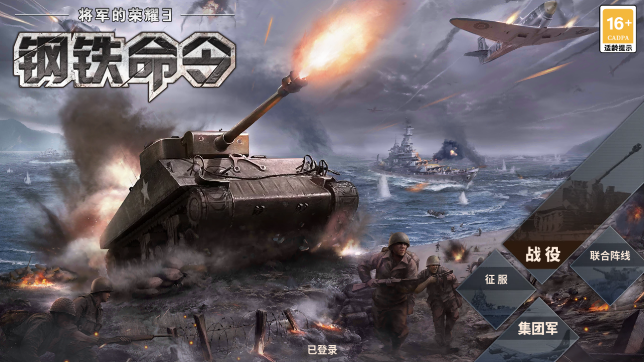 《钢铁命令-将军的荣耀3》——二战烽火中的策略盛宴