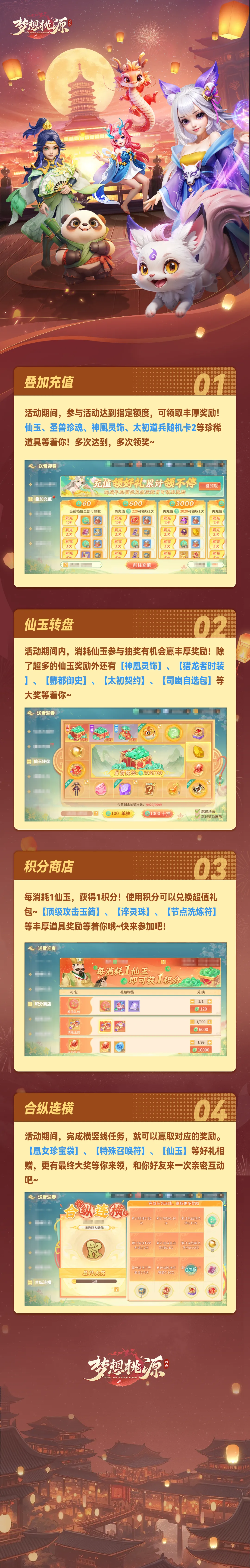 送雪迎春丨合纵连横做任务领奖励，仙玉转盘各种珍稀材料超齐全！