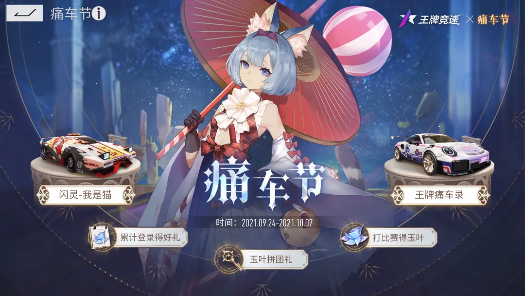 【重磅活动】王牌痛车节浓度拉满，开启异世界的奇幻探险