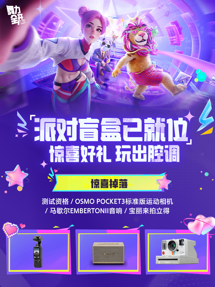 《舞力全开：派对》Homeparty就绪，只差一个会跳舞的你！
