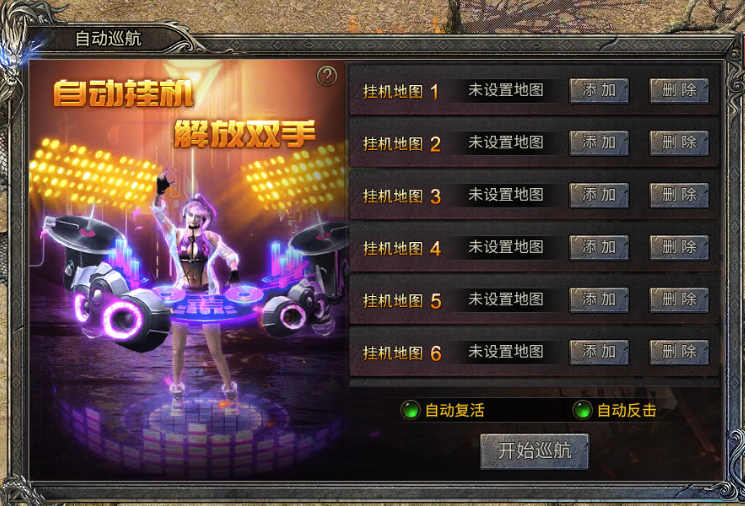 《雄征之战》【新手速成】自动巡航功能设置篇