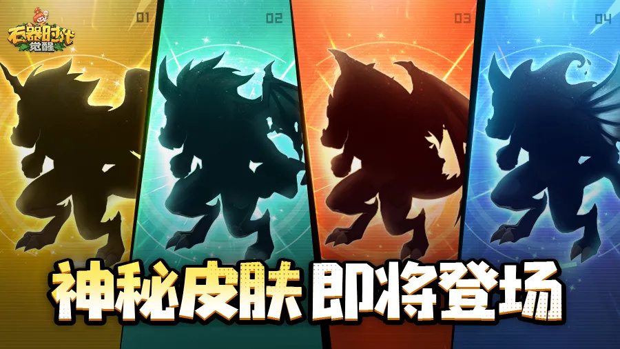 马年兽皮肤爆料（下）