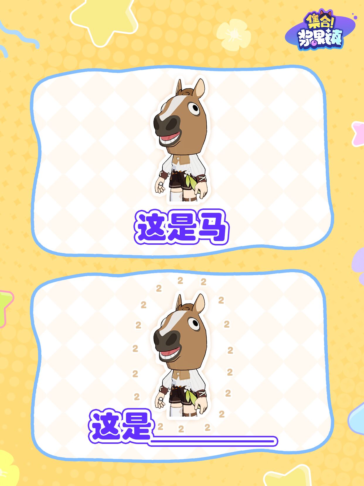 《集合！浆果镇》浆果镇脑洞测试第一期！