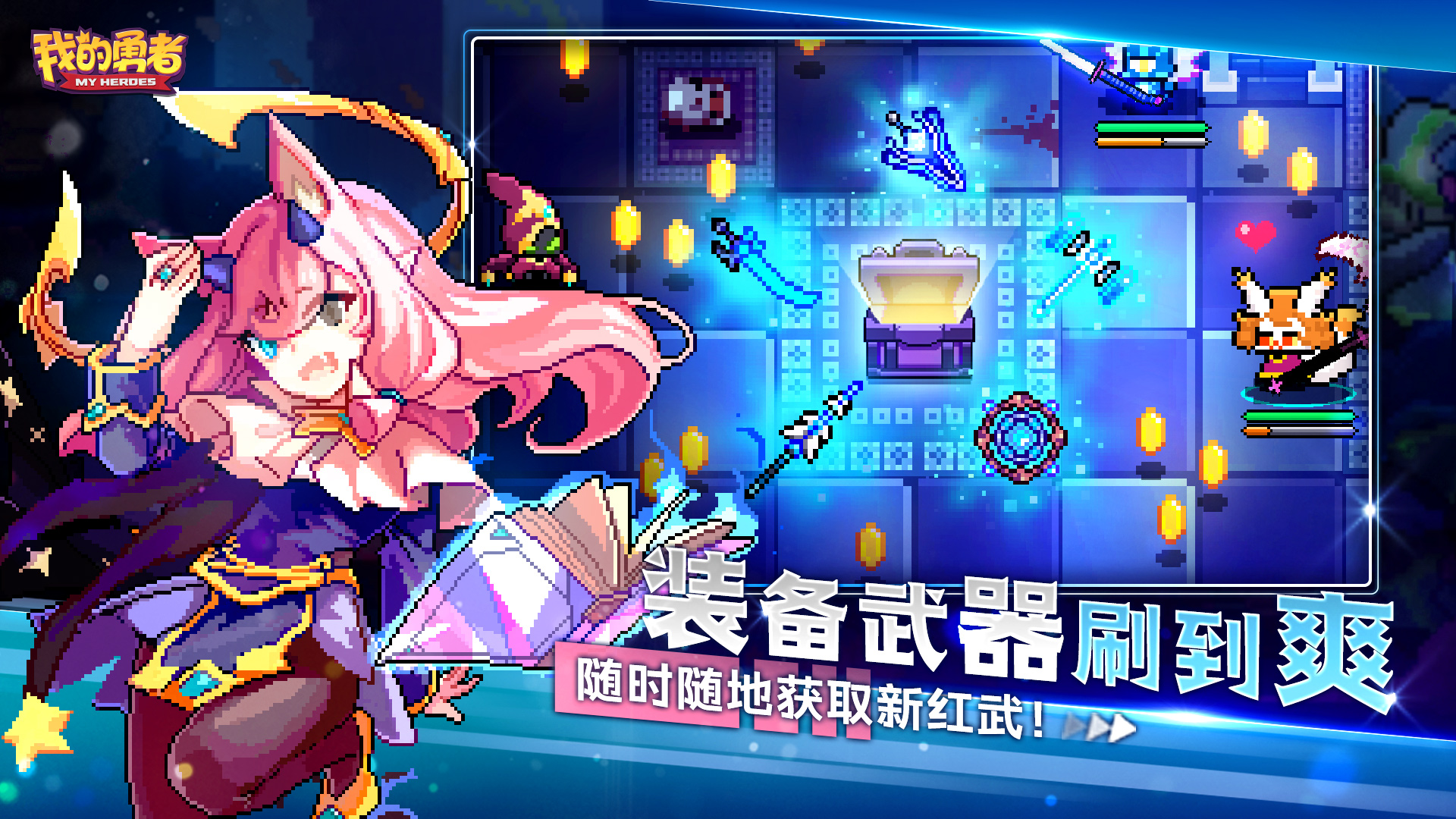 《我的勇者》暗黑养成 + 策略搭配，混沌千域形成刷宝闭环！