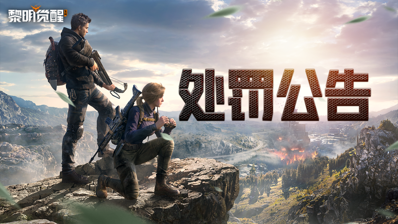 处罚公告｜打金工作室封号名单公示第四期