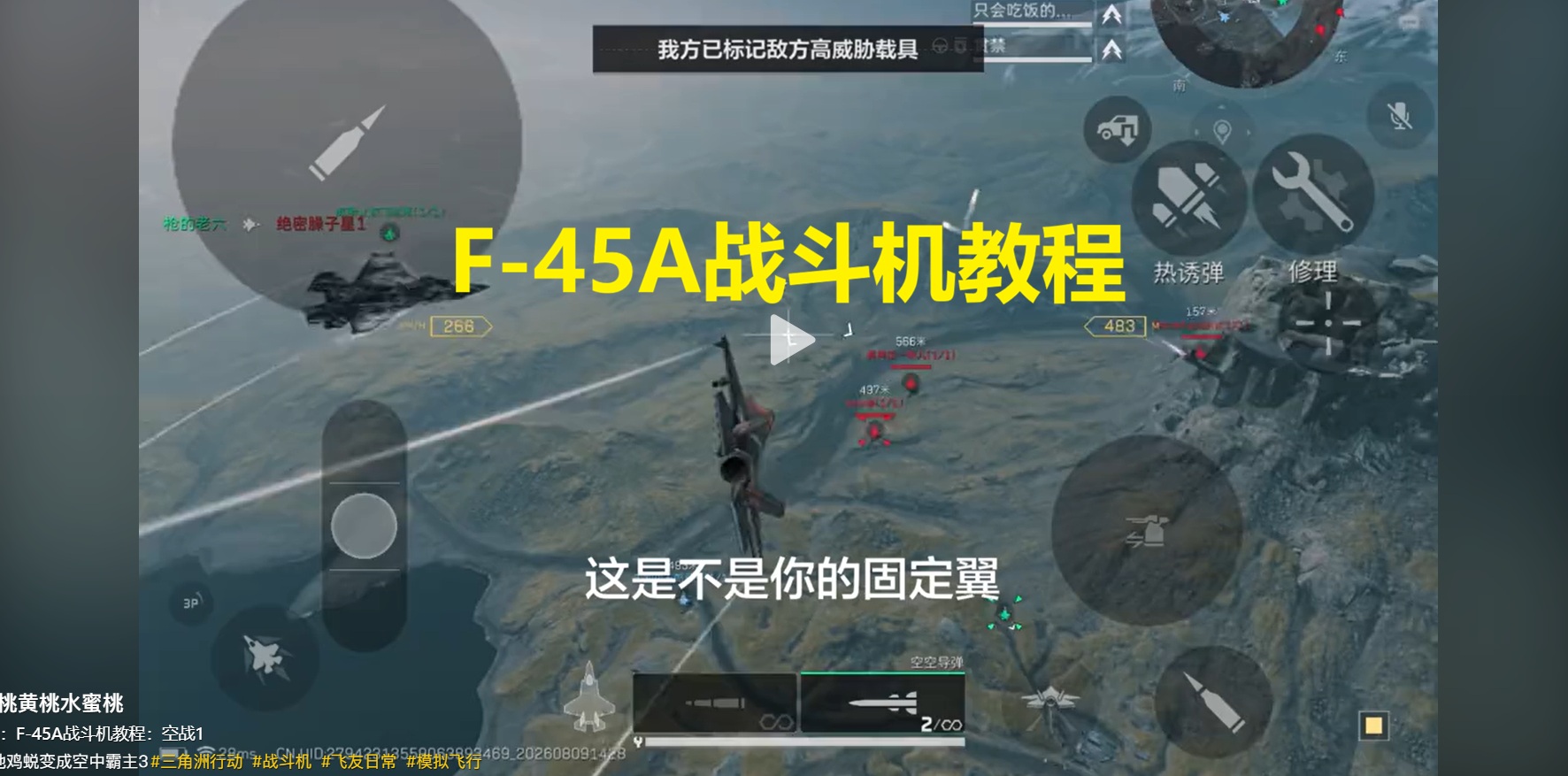F-45A战斗机教程