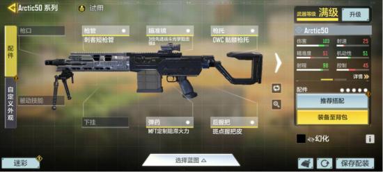 使命召唤手游：Arctic50 和 Chopper 的配件该如何转配？适合上分吗？