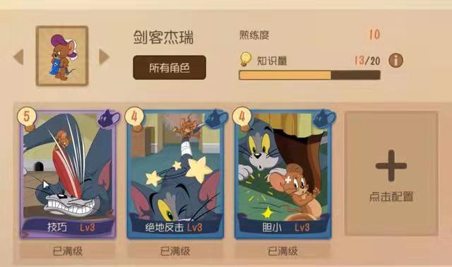 《猫和老鼠》剑客杰瑞带上这几张知识卡很强势！