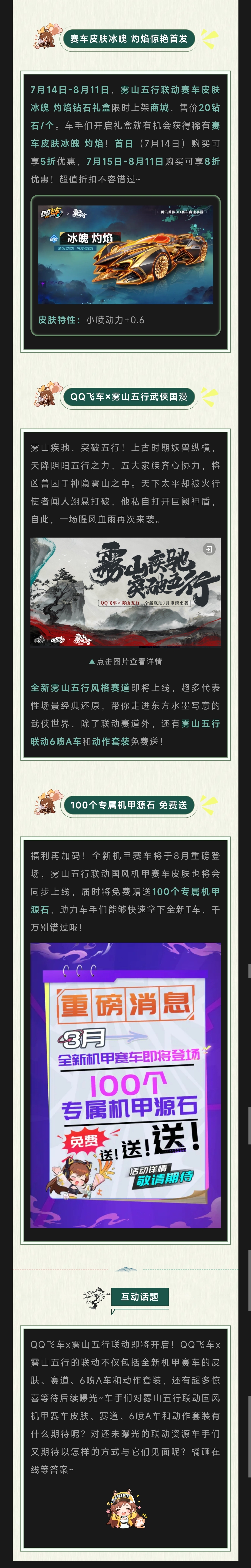 机甲新皮肤？新赛道？QQ飞车x雾山五行联动等你猜想！