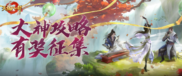 【投稿征集】攻略征集活动
