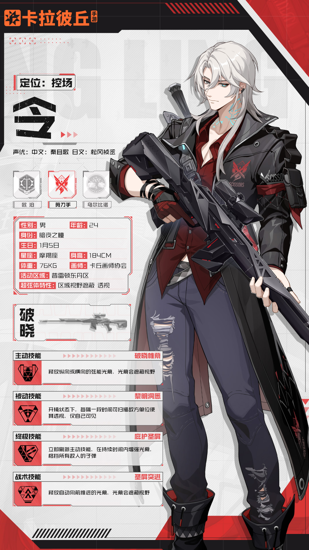 暗夜潜行者——令