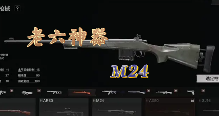 2枪一个全装仔！新鸟狙M24将成为老六神器！-小米游戏中心