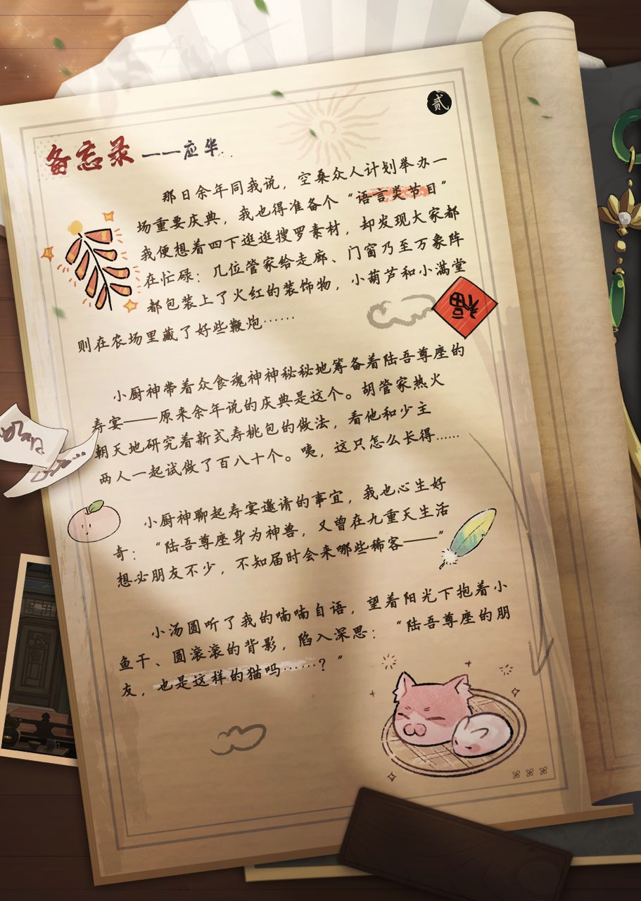 应华备忘录 第二期