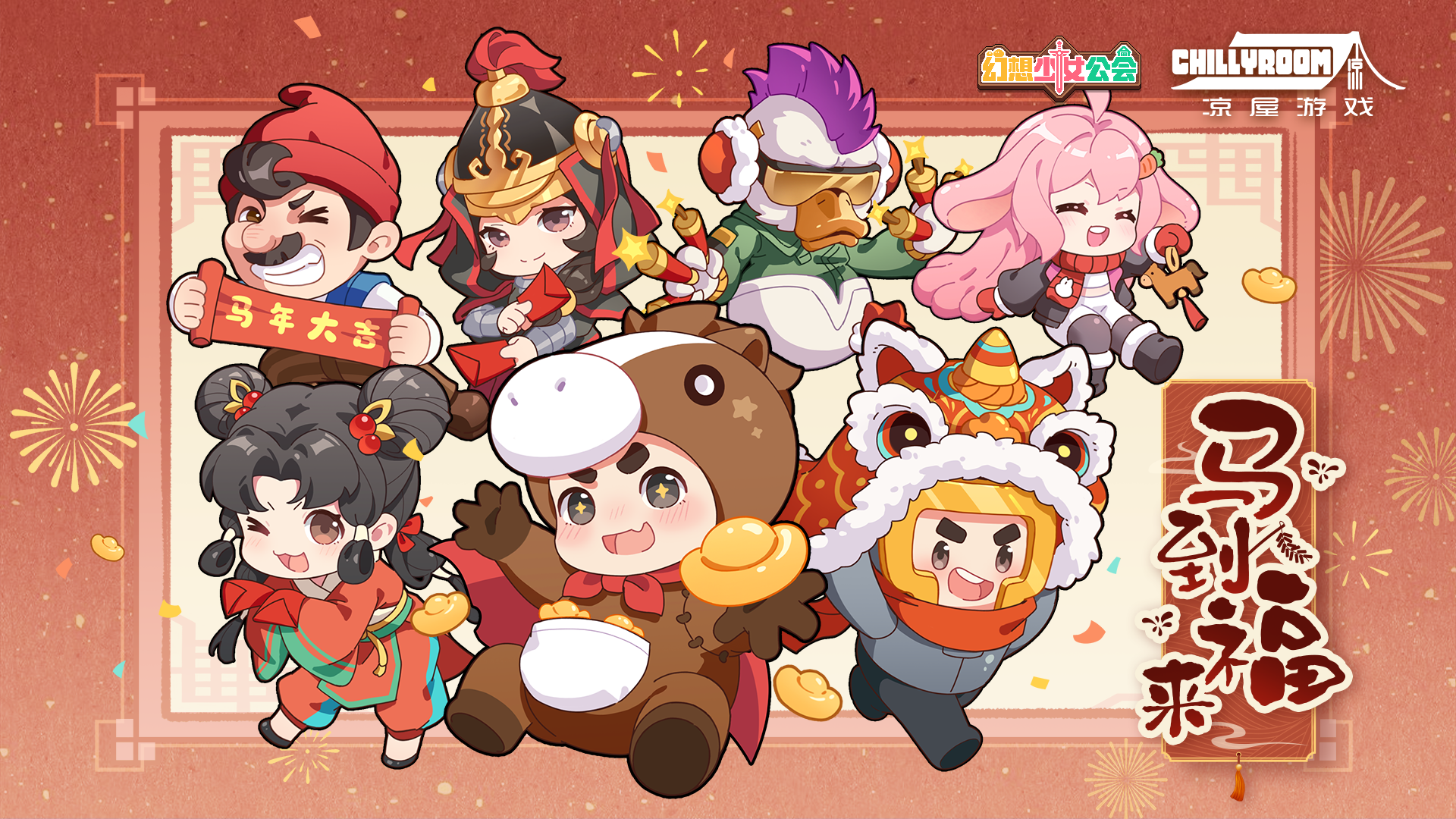 【初一快乐】马到福来，祝会长大人新年发大财！