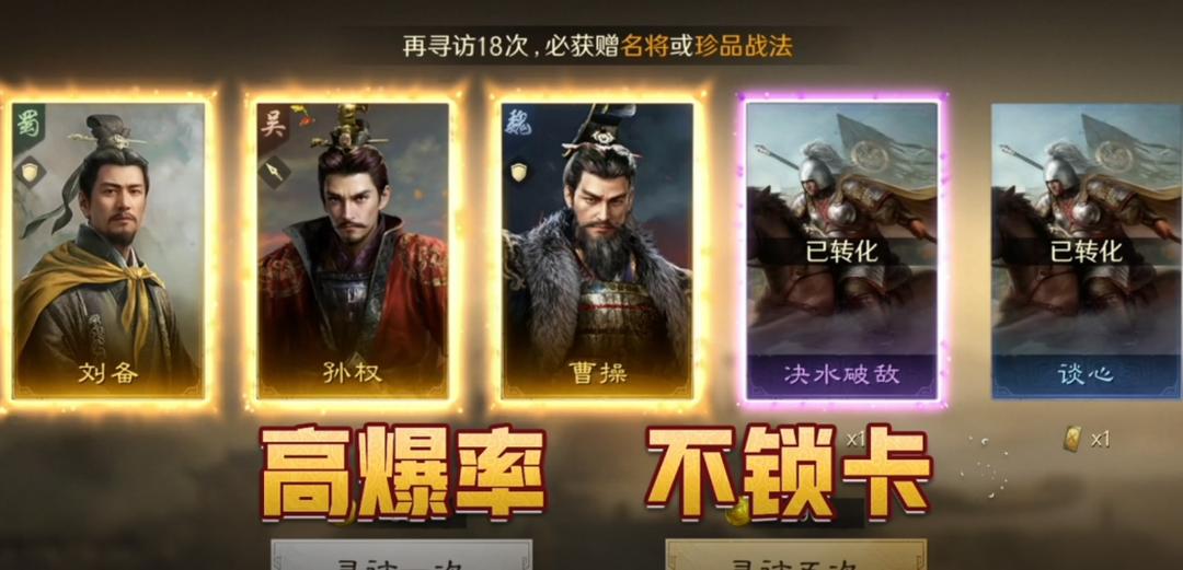 《三国：谋定天下》，低投入高乐趣的策略之选！