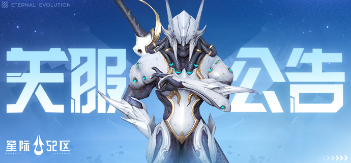 关服提醒丨超新星测试即将结束