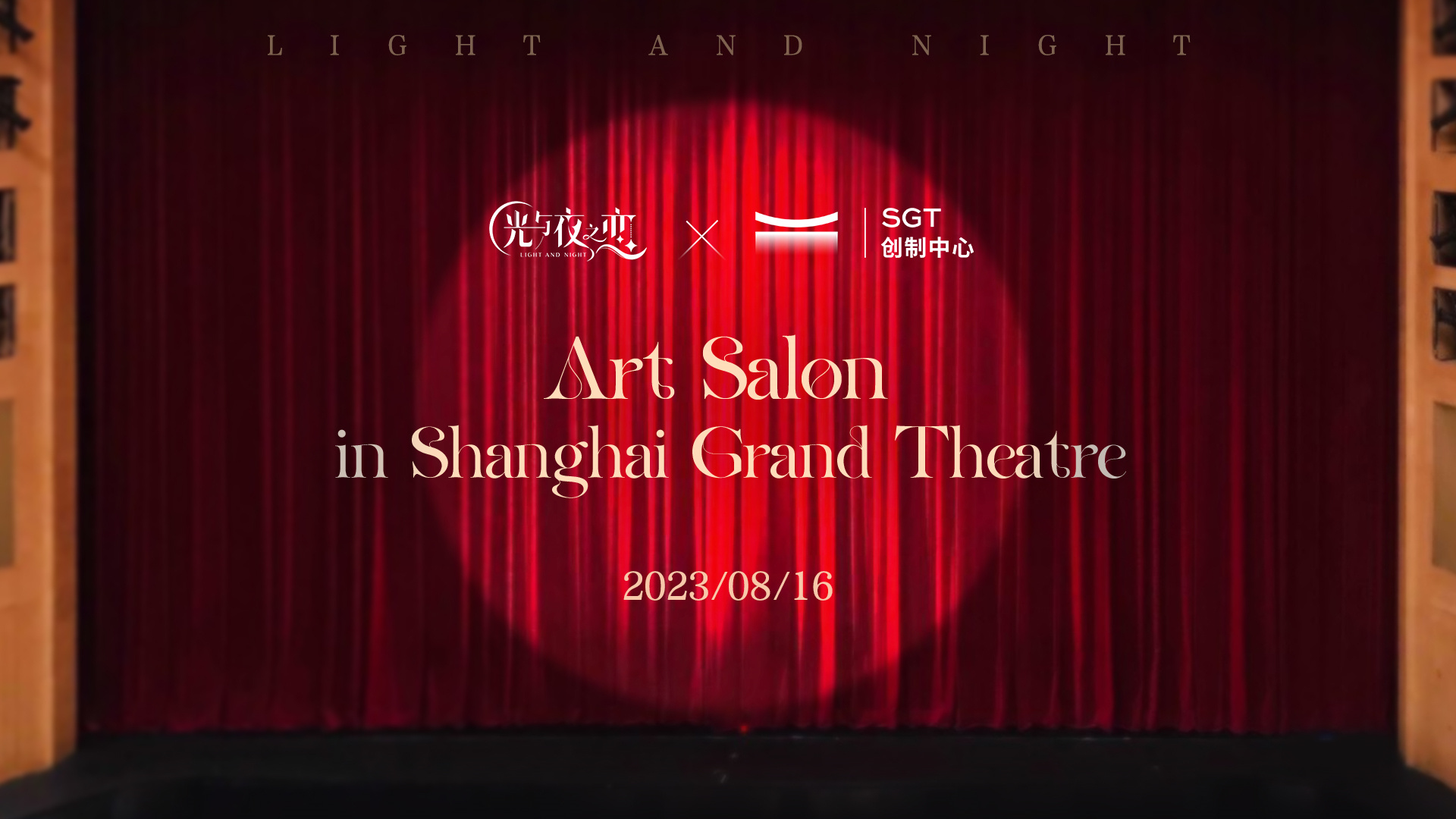 Art Salon in Shanghai Grand Theatre | 特别科普活动