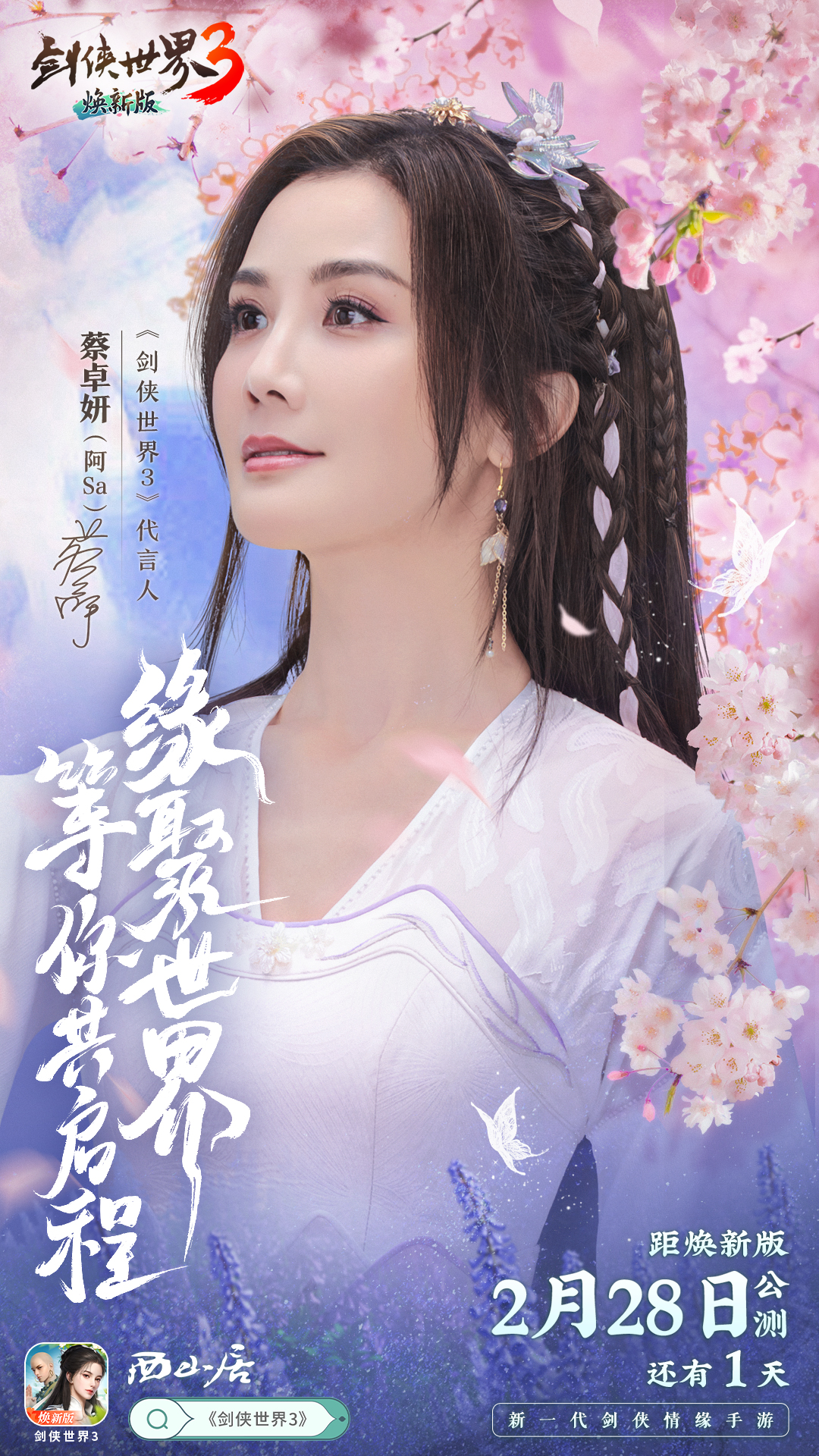 倒计时1天！焕新版海量更新抢先看，「绝代双骄」系列活动即将开启！