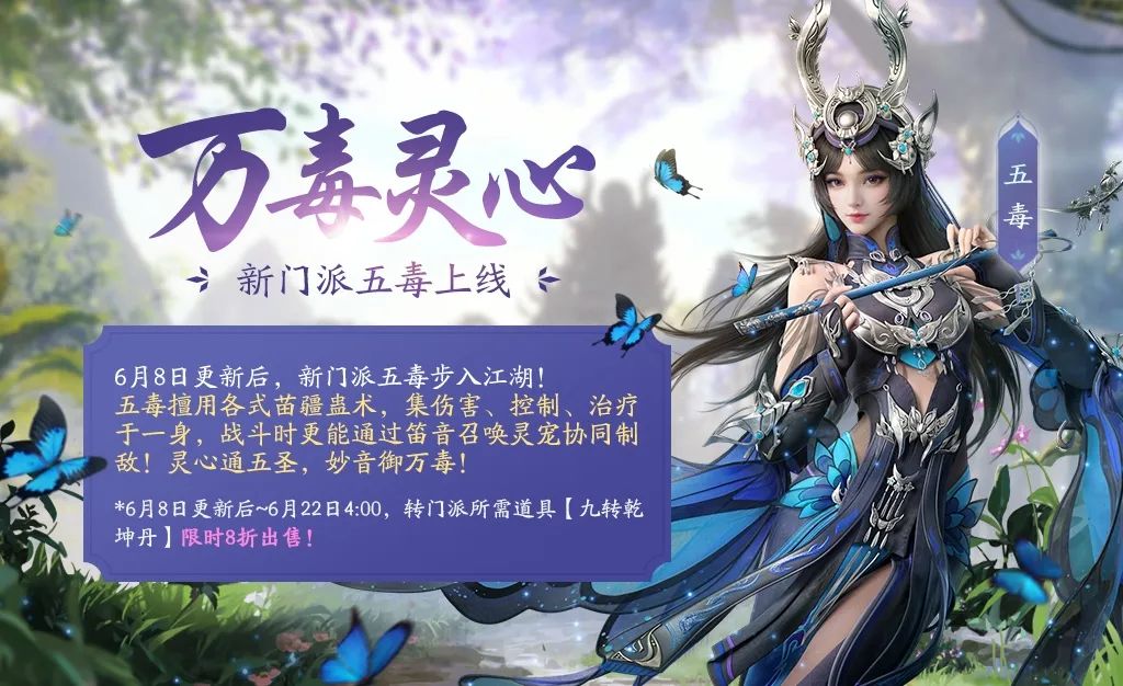 【更新预告】新门派五毒、萌宠系统来袭,“笛御五圣”系列活动即将开启! - 剑侠世界3资讯-小米游戏中心