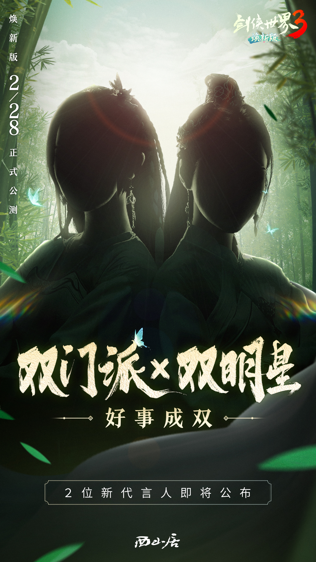 双明星代言，好事成双！TA们是...？