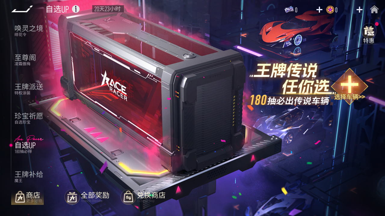 游戏五日谈：王牌竞速自选UP惊喜登场，芯片洗练祈愿功能上线