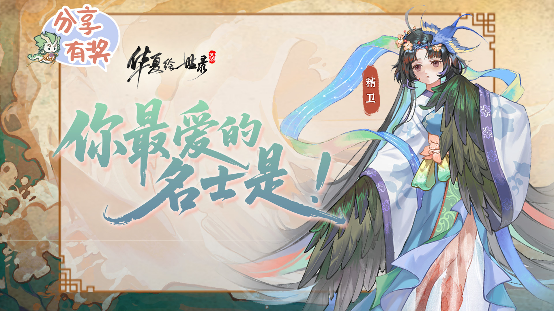 《华夏绘世录》今日公测，小米独家福利已备好！