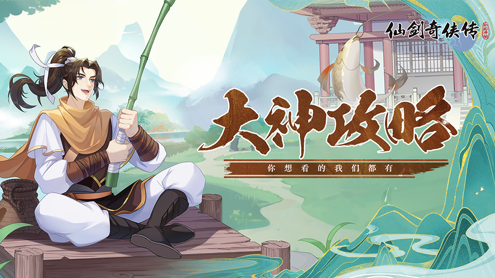 【飞剑攻略】魔界入侵-京城关卡速通（第一期）