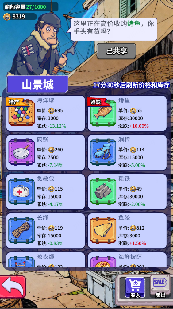 活动预告丨「海商王」贸易即将启航！联盟集结，共赢四海，人人满载而归~