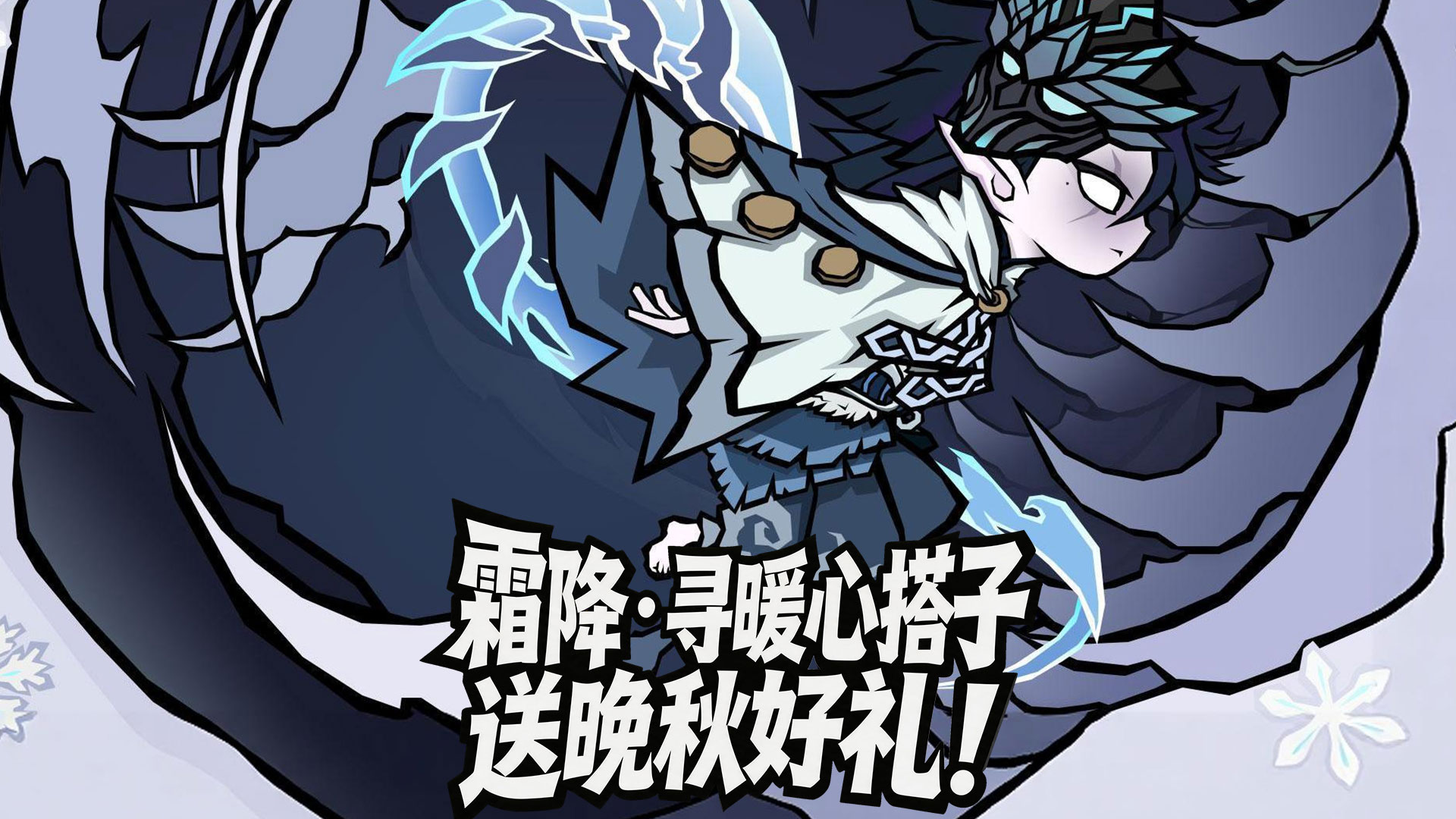 「霜降 · 暖心相聚」寻搭子送晚秋好礼！