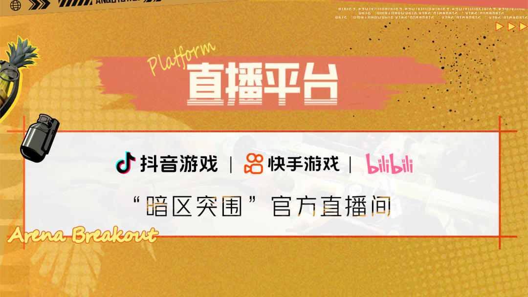暗区全明星大乱斗！夏日大金杯明日开战
