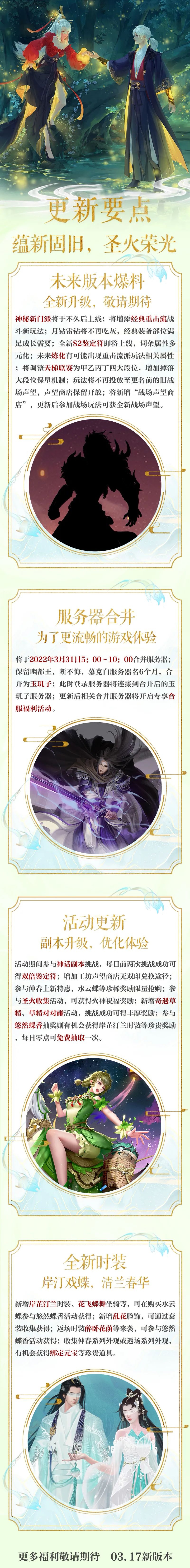 大荒圣火再起？！助力荒火教汇聚星星之火，共同开启炽热新篇章吧！