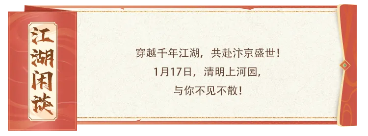 嘉年华爆料丨汴京嘉年华怎么玩！花车巡游迎侠至，满城灯火映江湖！