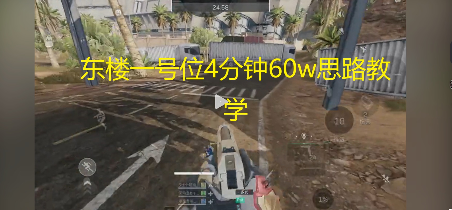 东楼一号位4分钟60w思路教学