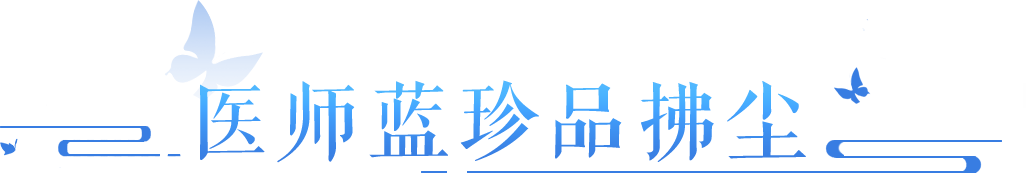 天然就是医师的“梦中情武”？七物躲鞋子申请出战！