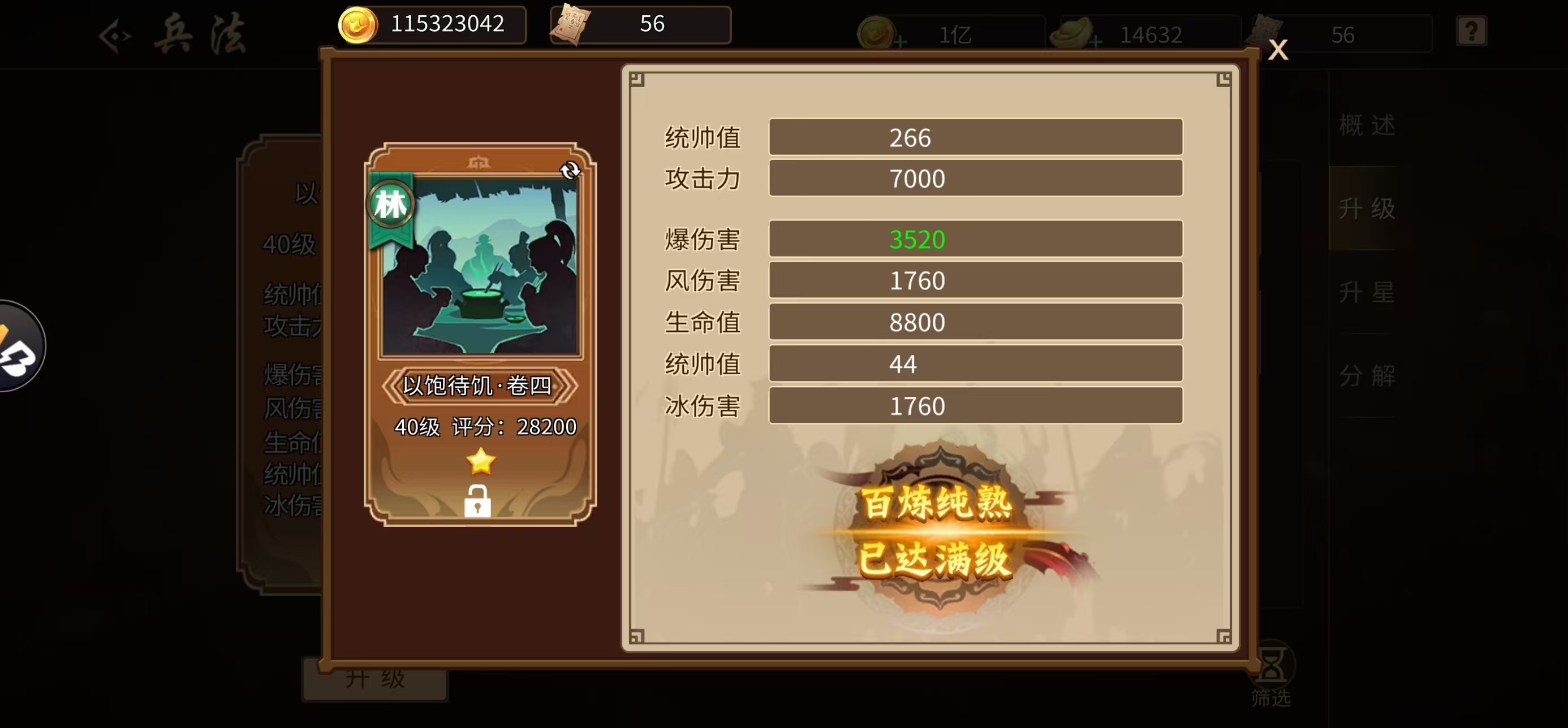 我想要统帅值翻倍