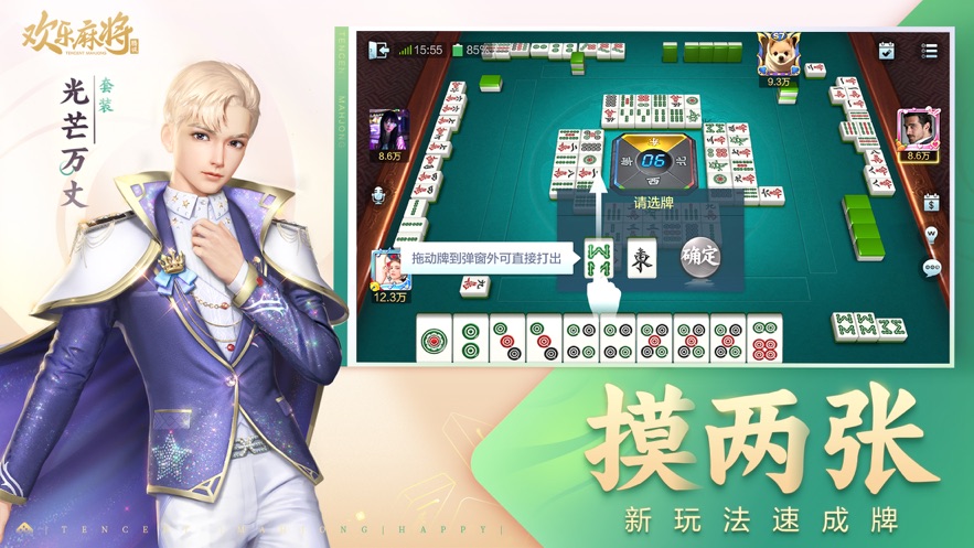 欢乐麻将：取舍决定好，胡牌轻轻松松